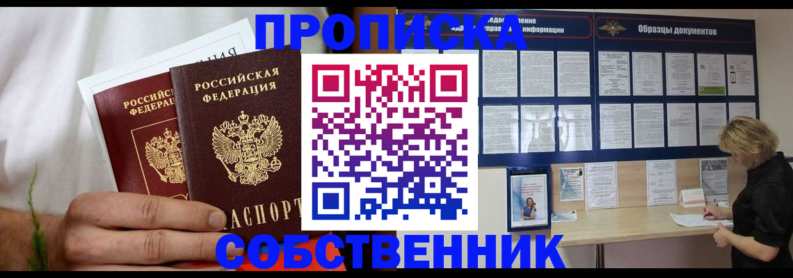 пропишу в квартире в Фролово